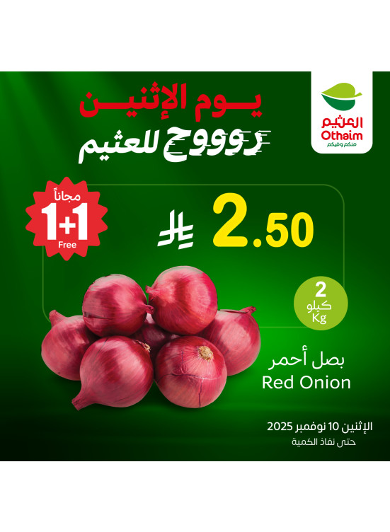 عروض الأثنين