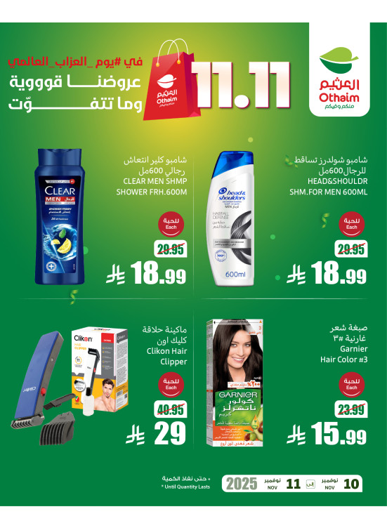 Singles’ Day Offers