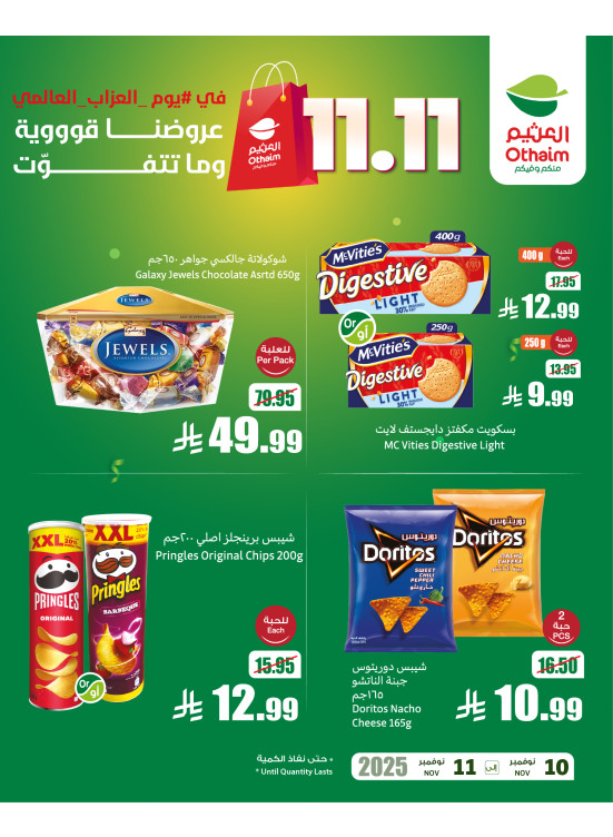 Singles’ Day Offers, Vol 2