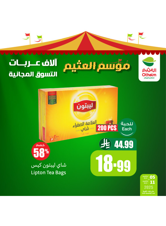 عروض موسم العثيم، العدد الخامس