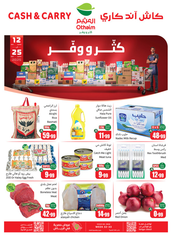 عروض كثّر ووفّر - الرياض