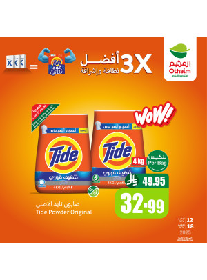 عروض موسم العثيم، العدد الثاني