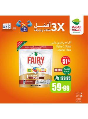 عروض موسم العثيم، العدد الثالث