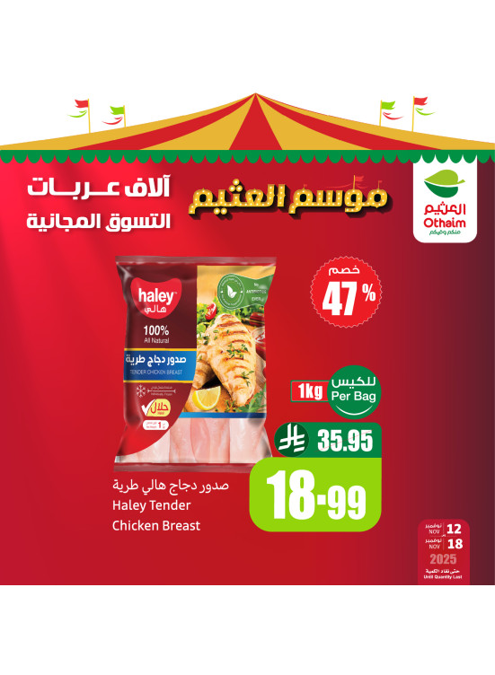 عروض موسم العثيم، العدد السادس