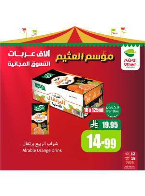 عروض موسم العثيم، العدد السابع