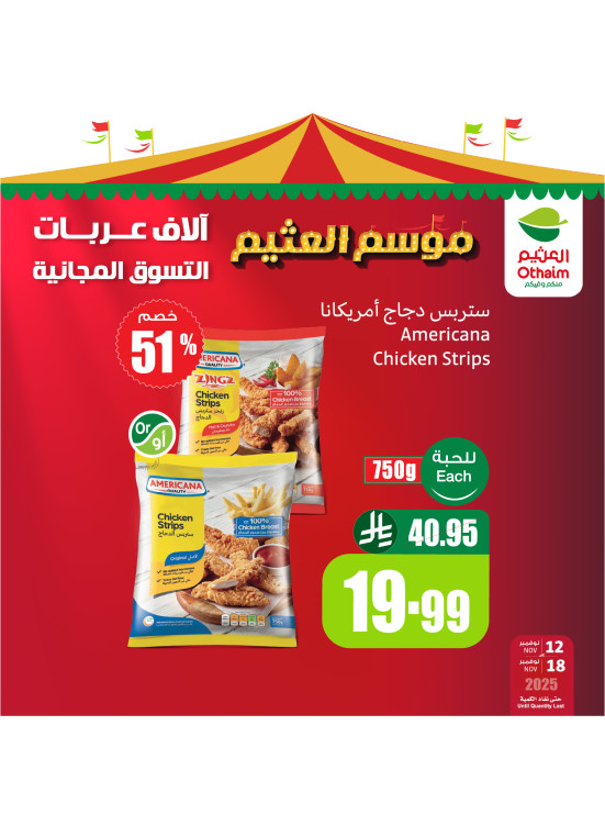 عروض موسم العثيم، العدد التاسع