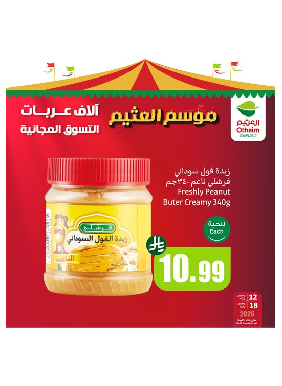 عروض موسم العثيم، العدد العاشر