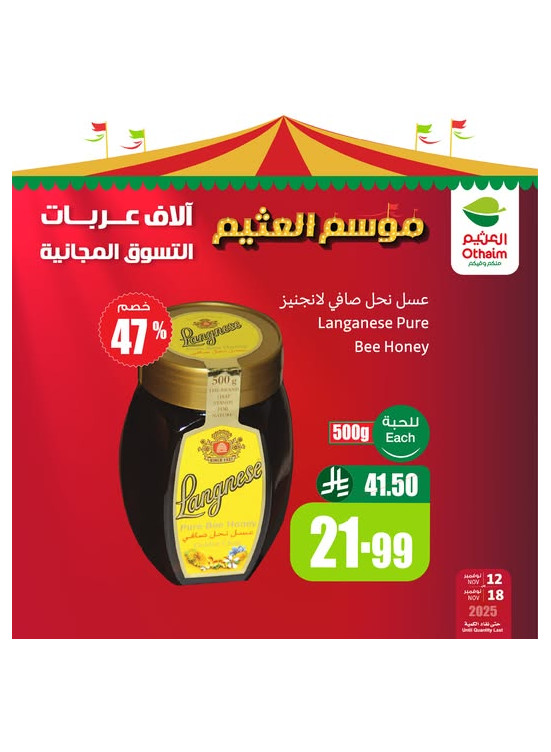 عروض موسم العثيم، العدد الحادي عشر