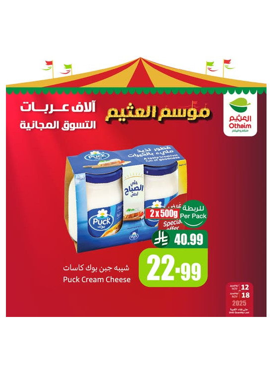 Othaim Season Offers, Vol 13