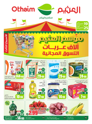 Othaim Season Offers - Corners