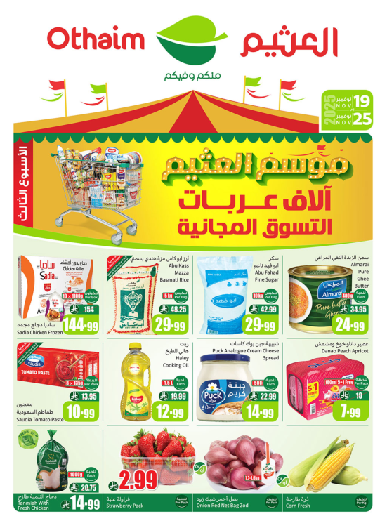 Othaim Season Offers - Corners