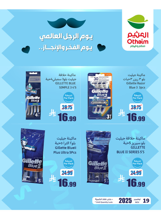 عروض يوم الرجل العالمي