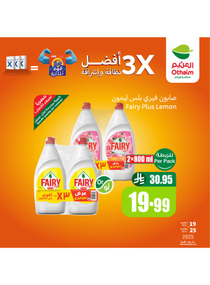 عروض موسم العثيم، العدد الثالث
