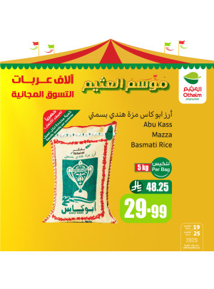 عروض موسم العثيم، العدد الرابع