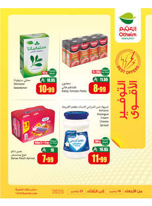 عروض التوفير الأقوى