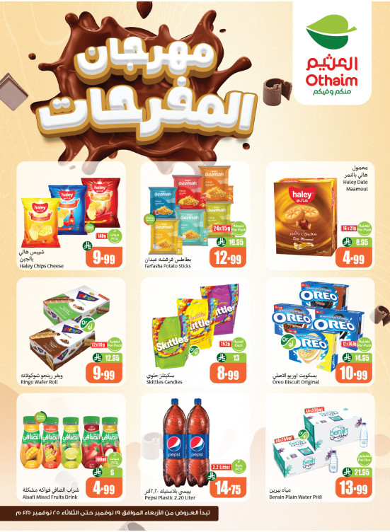مهرجان المفرحات
