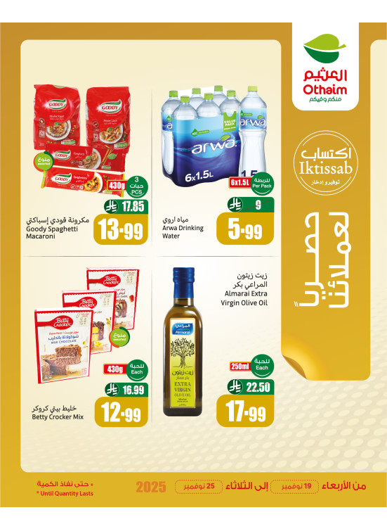 عروض حصرية لعملائنا