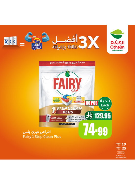 Othaim Season Offers, Vol 9