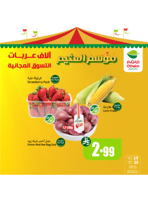 عروض موسم العثيم، العدد العاشر