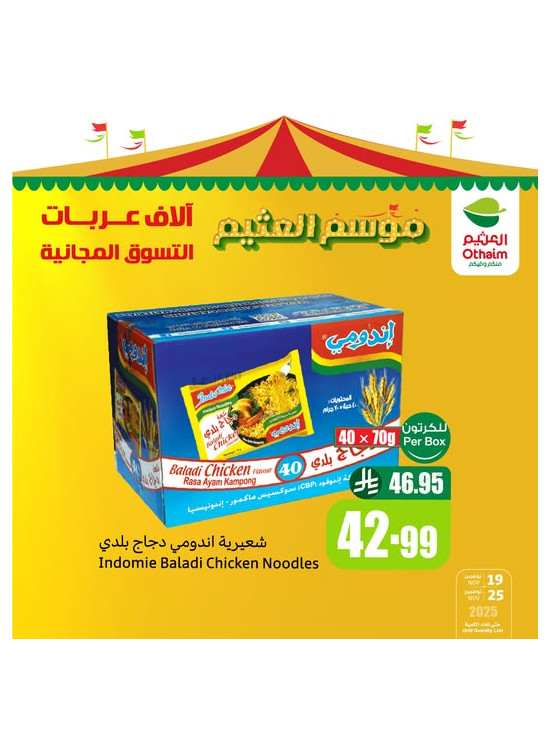 عروض موسم العثيم، العدد الثاني عشر