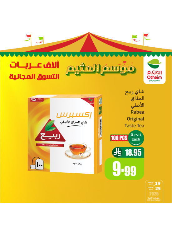 عروض موسم العثيم، العدد الثالث عشر