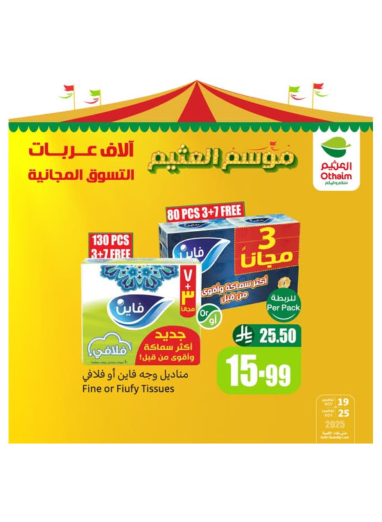 عروض موسم العثيم، العدد الخامس عشر