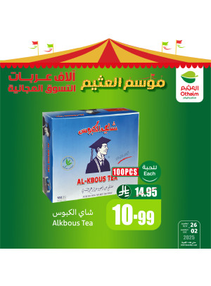 عروض موسم العثيم، العدد الثاني