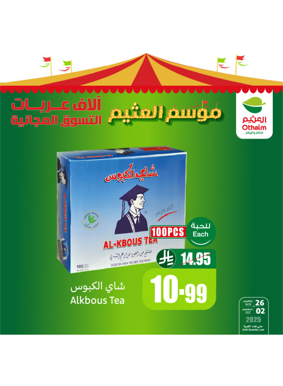 Othaim Season Offers, Vol 2