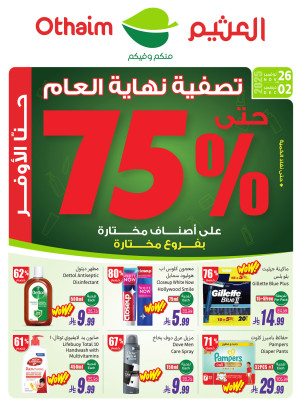 تصفية نهاية العام حتى 75%