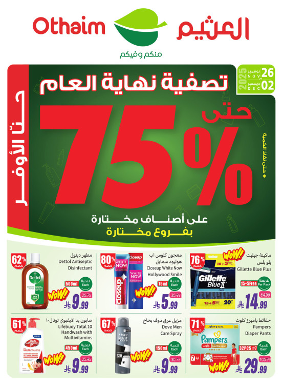 Year-end Clearance Up to 75% Off
