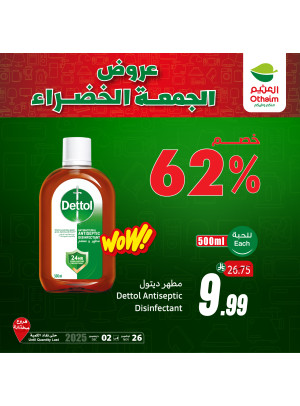 عروض الجمعة الخضراء، العدد الثاني