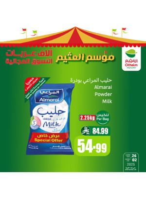 عروض موسم العثيم، العدد الخامس