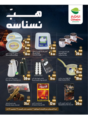 موسم التخييم