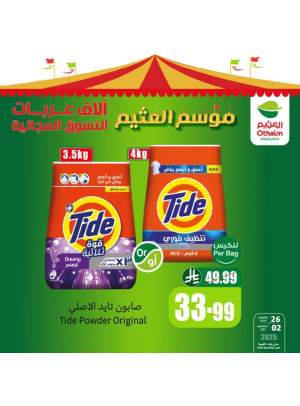 عروض موسم العثيم، العدد السادس