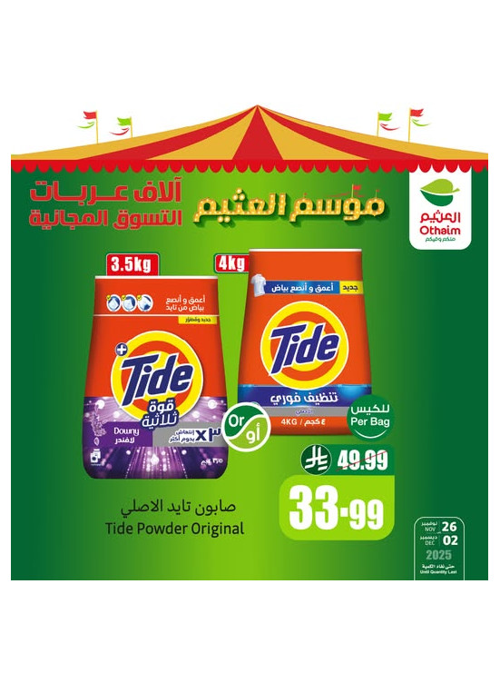 Othaim Season Offers, Vol 6