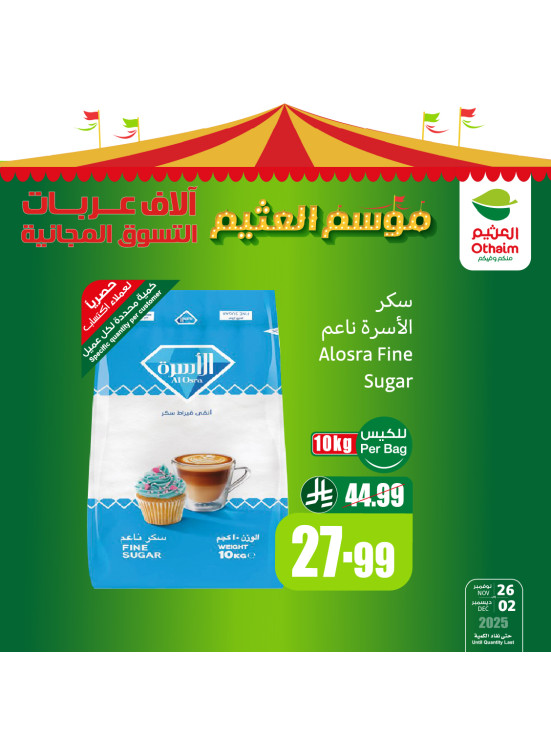 عروض موسم العثيم، العدد السابع