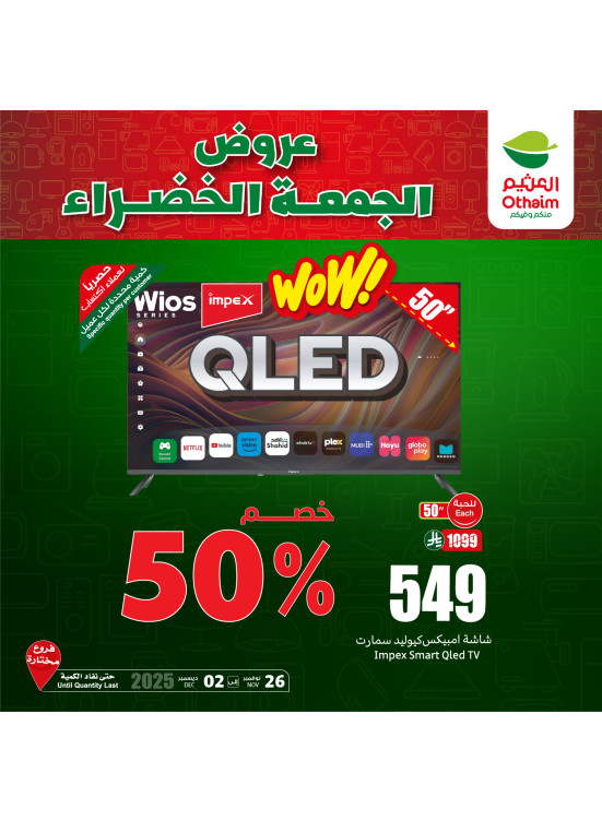 عروض الجمعة الخضراء، العدد الثالث