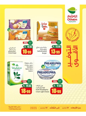 عروض التوفير الأقوى