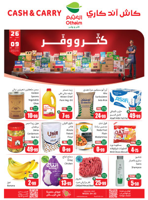 عروض كثّر ووفّر - الرياض