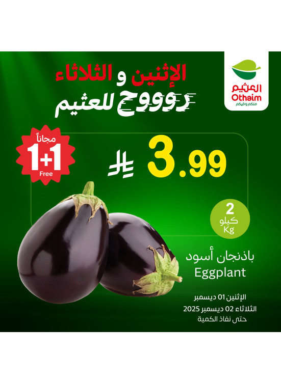 عروض الأثنين والثلاثاء