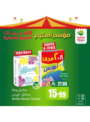 عروض موسم العثيم، العدد الثالث عشر