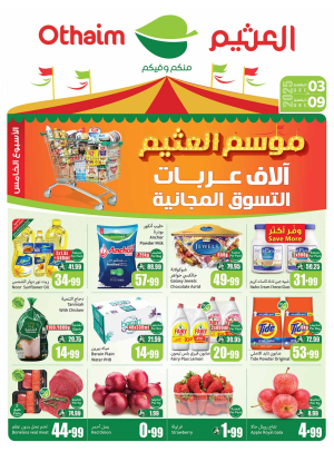 عروض موسم العثيم - الأسبوع الخامس