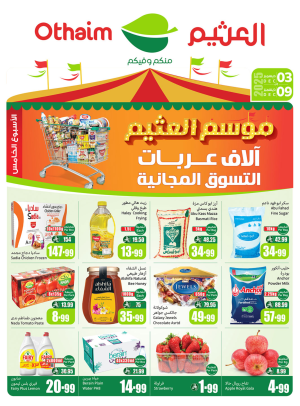 عروض موسم العثيم، الأسبوع الخامس - الأركان