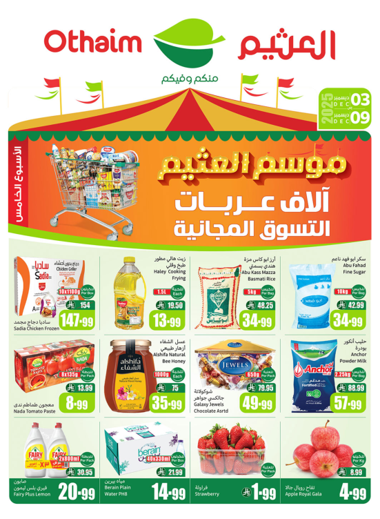 Othaim Season Offers, 5th Week - Corners