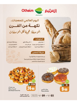 اليوم العالمي للمعجنات