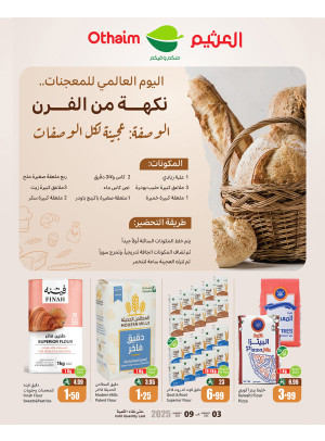 اليوم العالمي للمعجنات، العدد الثاني