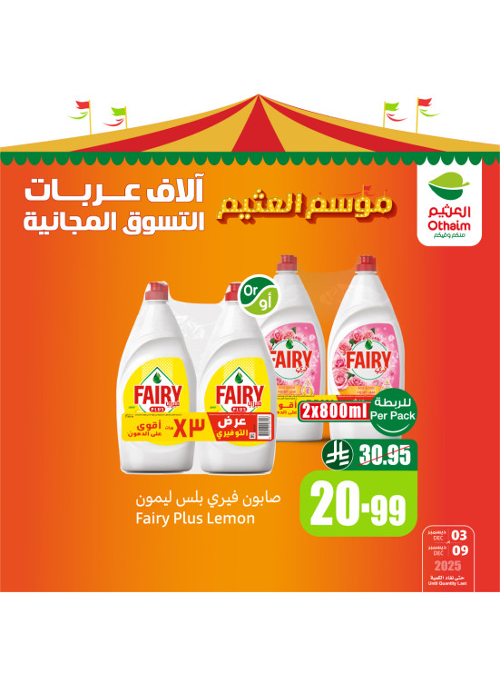 عروض موسم العثيم، العدد الثالث