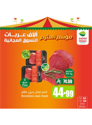 عروض موسم العثيم، العدد الرابع