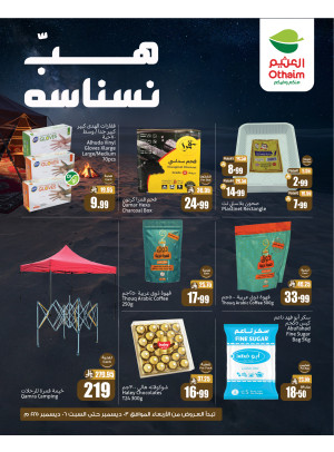 موسم التخييم