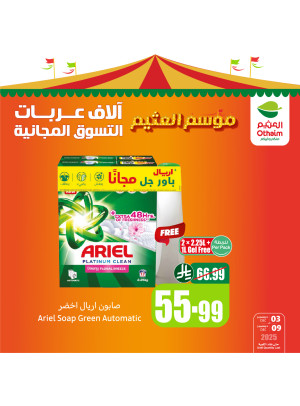 عروض موسم العثيم، العدد السادس